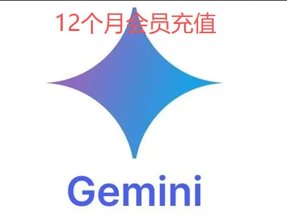 gemini3.1 pro 12个月正版充值 自有账号代开 商品图片