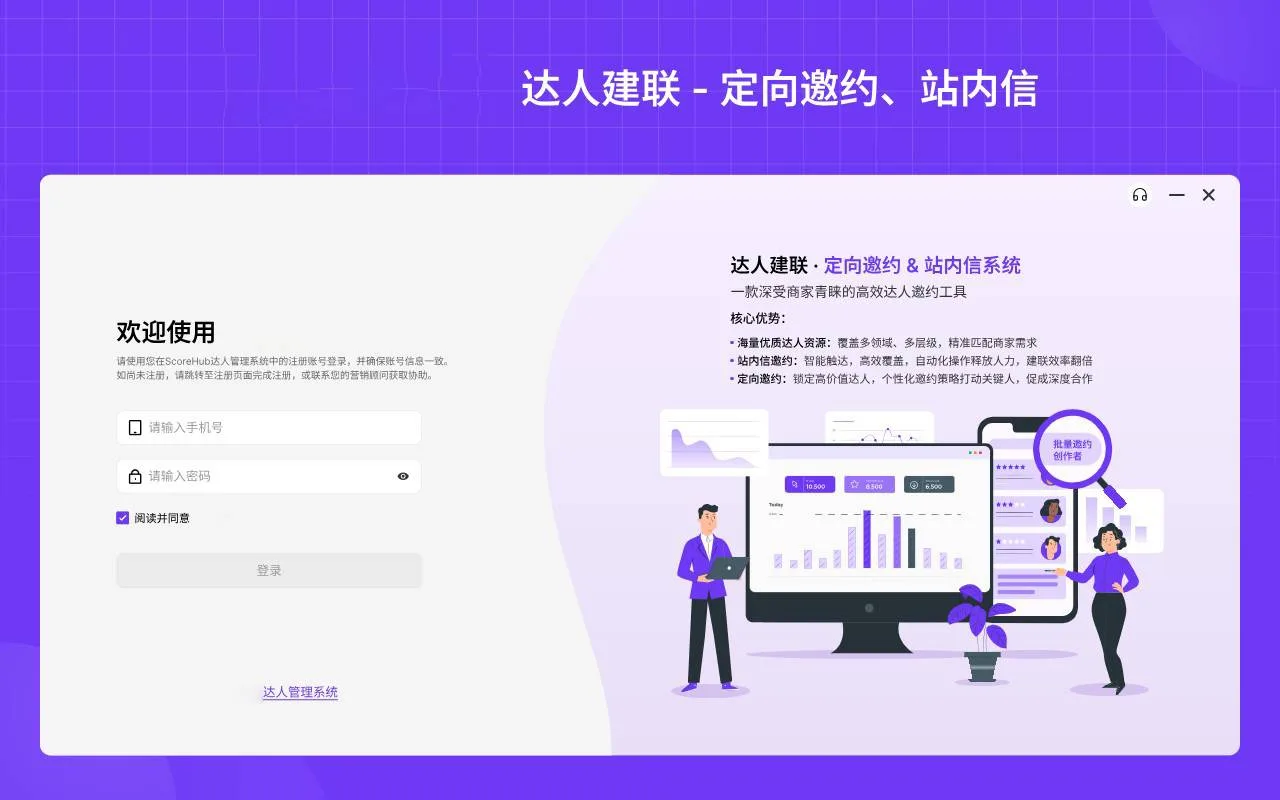 tiktok永久免费达人邀约软件 商品图片