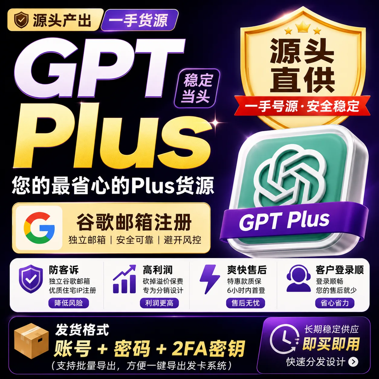 🚀【一手源头产出】新渠道直供 G Plus(谷歌个人邮箱注册,非裂变邮箱) 商品图片