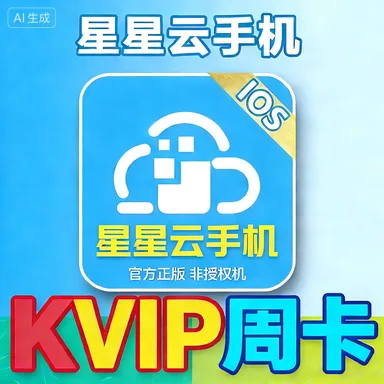 星星云手机 周卡 商品图片