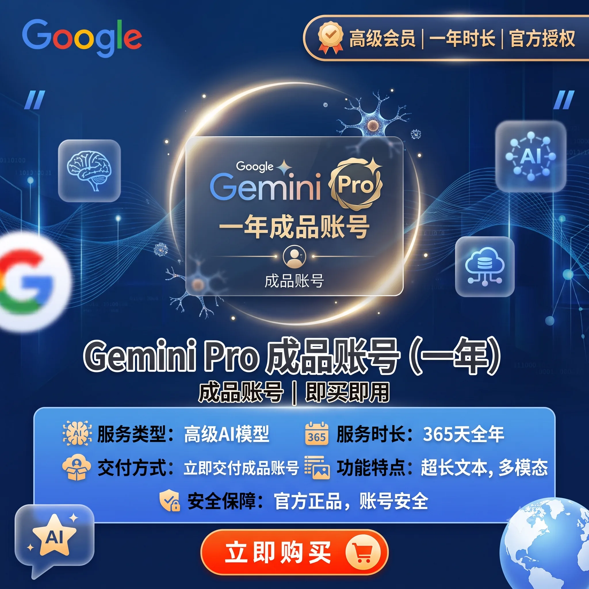 谷歌Gemini pro订阅成品账号(账号+会员) 商品图片