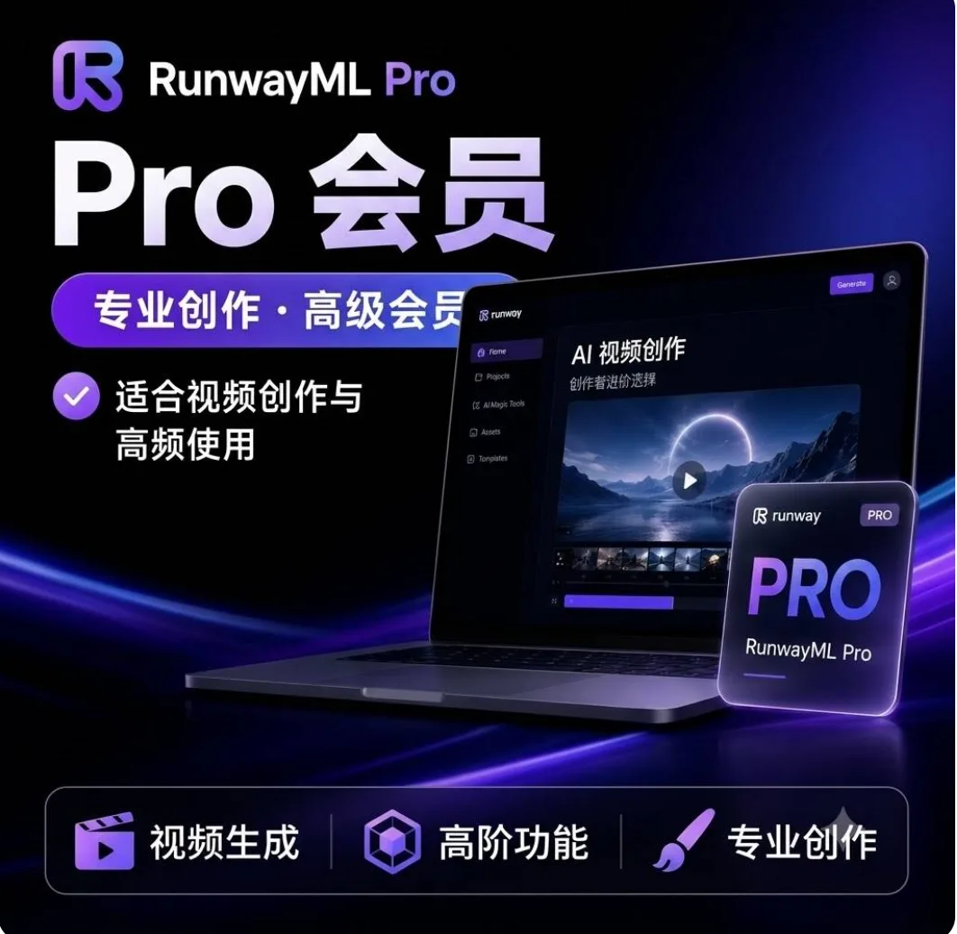 RunwayML Pro充值码,视频AI,对应30美元一个月的Pro订阅,可开发票 商品图片