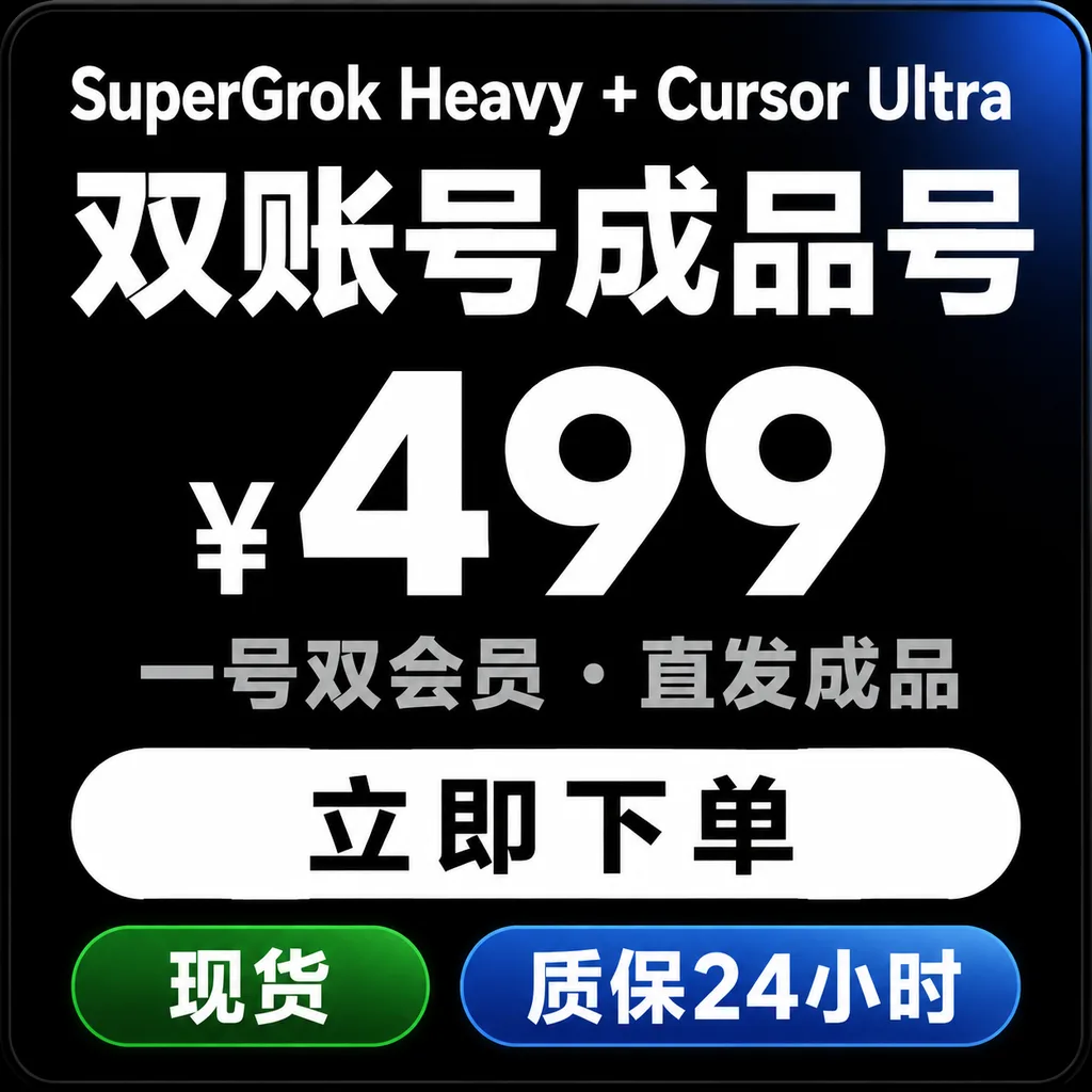 Heavy加Bot 月卡双会员|成品号|质保10天最长可用30天 商品图片