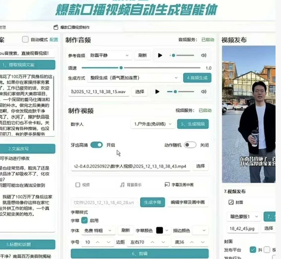 旗博士爆款口播智能体（永久版） 商品图片
