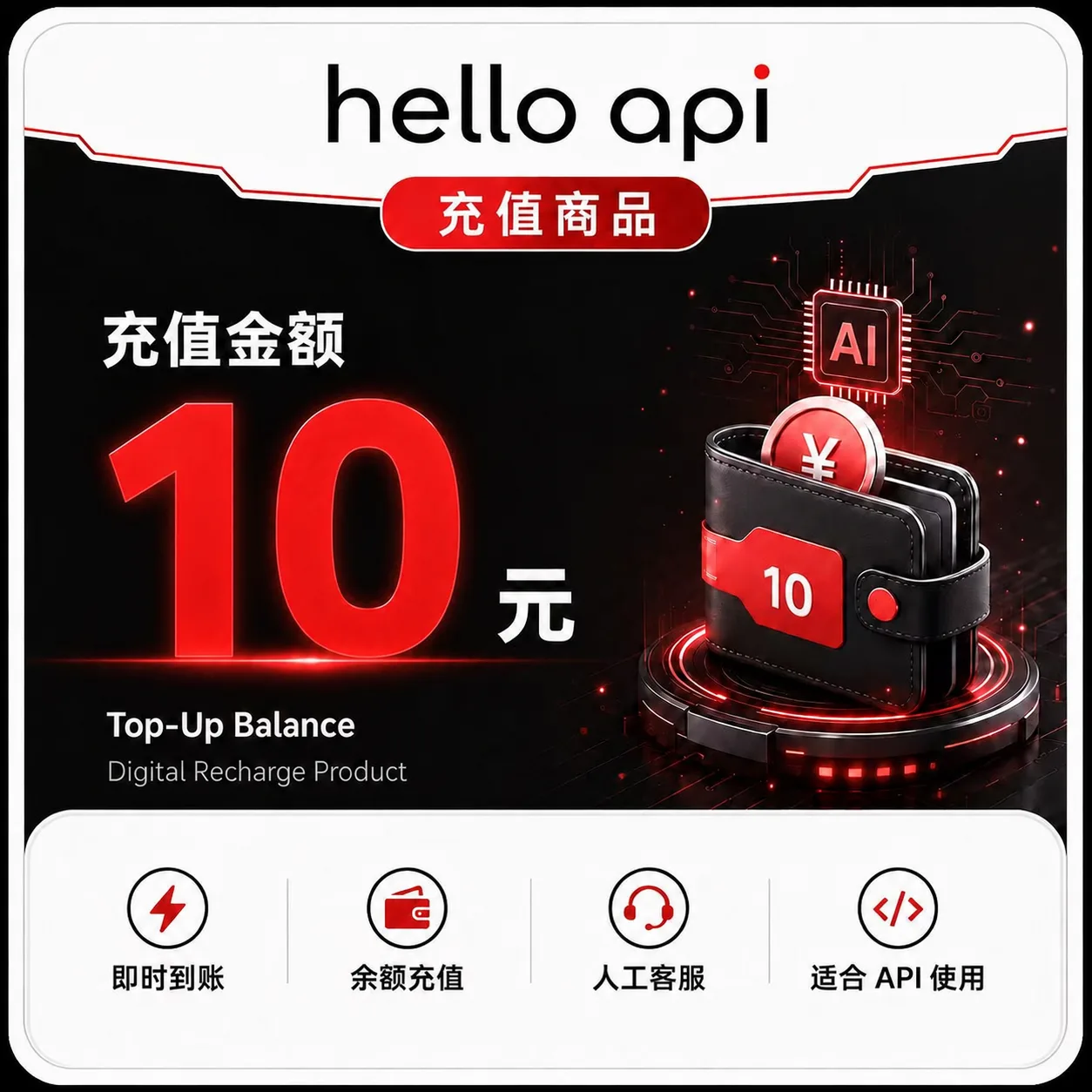 HelloAPI-10美金体验装 商品图片