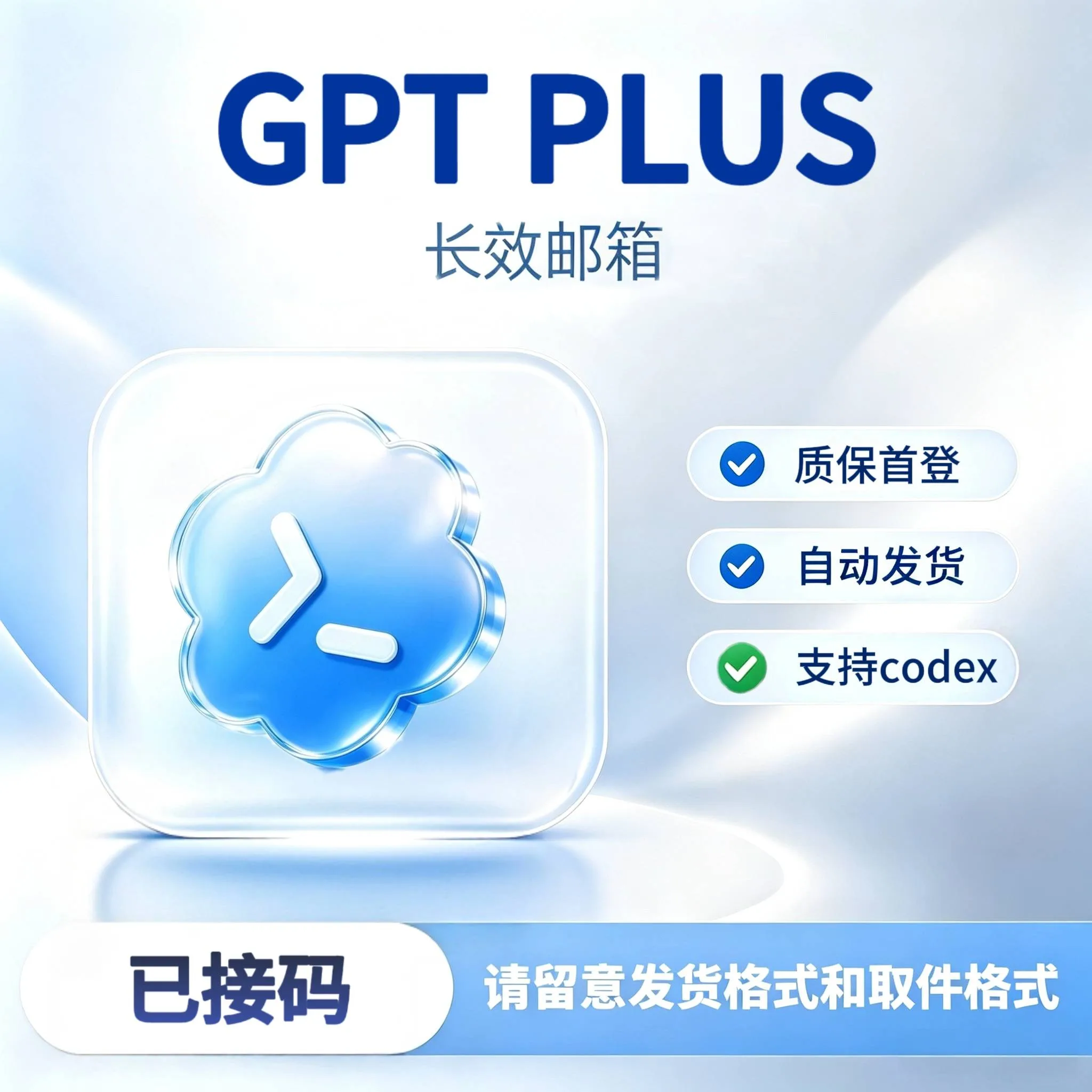 G Plus成品号-已接马-质保首登-菲 商品图片