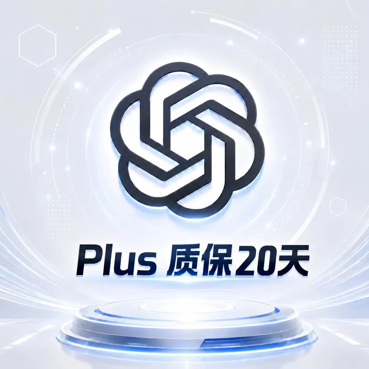 【质保20天】G plus一个月成品号,个人独享,用codex需接马商品图片