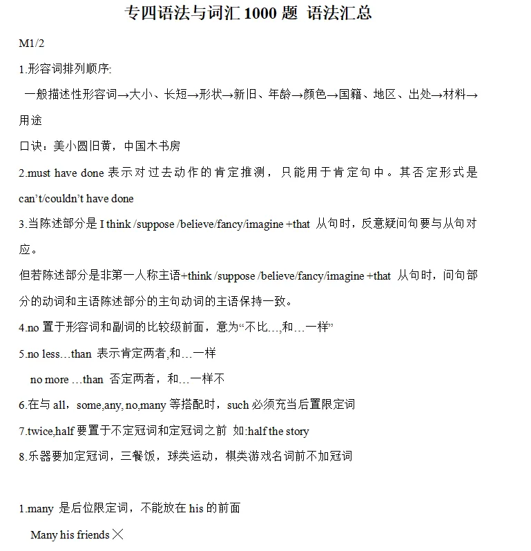 专四语法与词汇1000题-语法整理PDF 商品图片