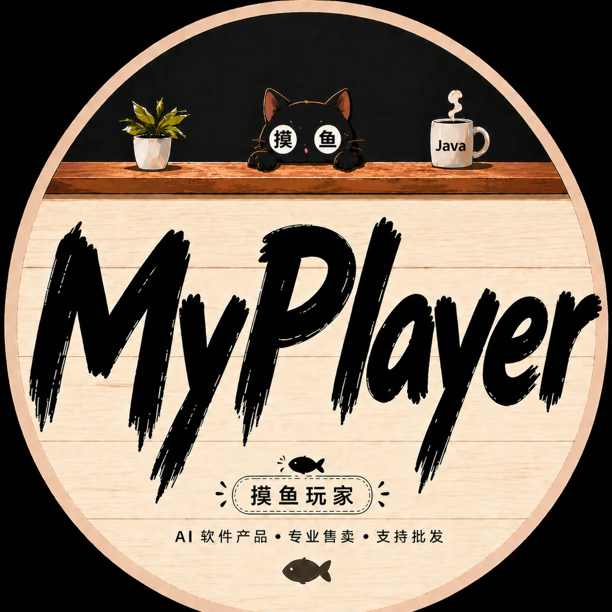 MyPlayer · AI资源铺 店铺头像