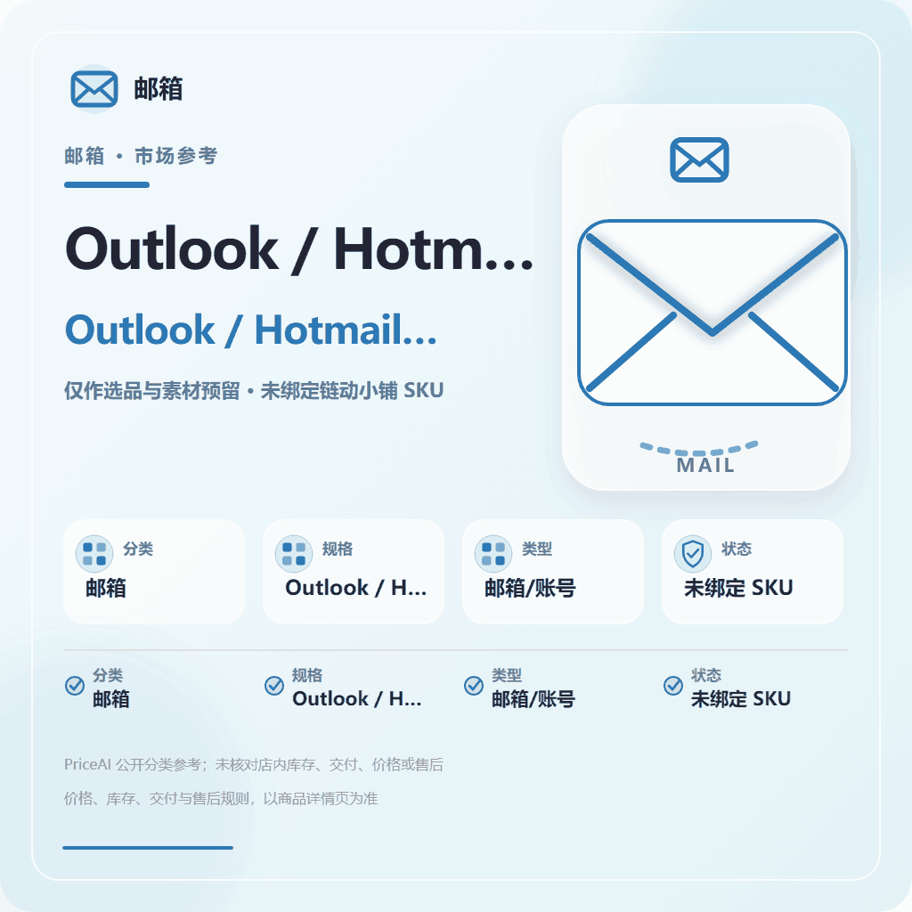 微软长效-outlook-【gr/o2双令牌号】Graph令牌号和OAuth2-IMAP-POP3 商品图片