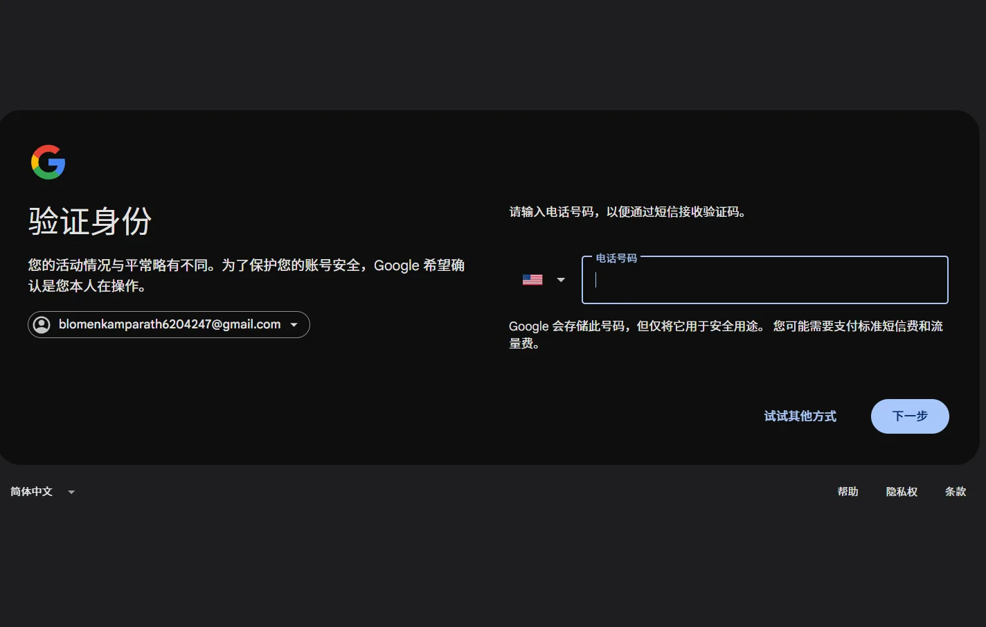 人机+手机号验证谷歌邮箱（大部分是美区） 商品图片