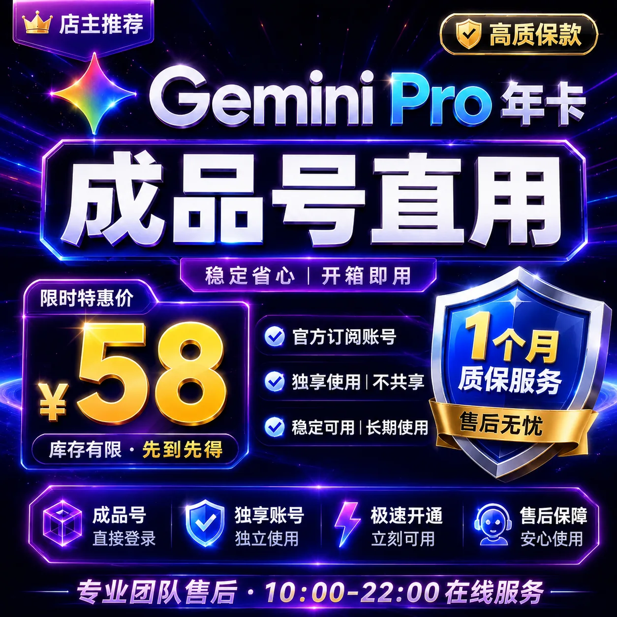 Gemini Pro 年卡成品号|30天质保体验版 商品图片