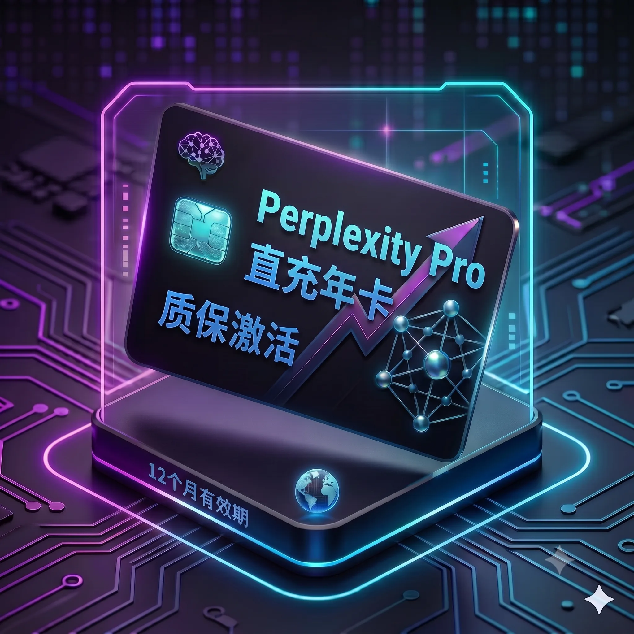 Perplexity Pro 特殊渠道稳定年卡直充(质保激活,Ai搜索引擎,客服在线时间人工发送) 商品图片