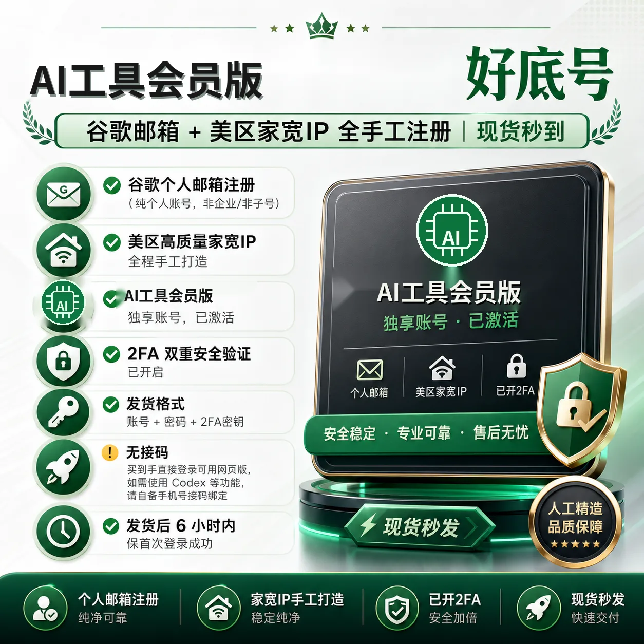 🔑G Plus好底号｜谷歌邮箱+美区家宽IP全手工注册｜现货秒到 商品图片