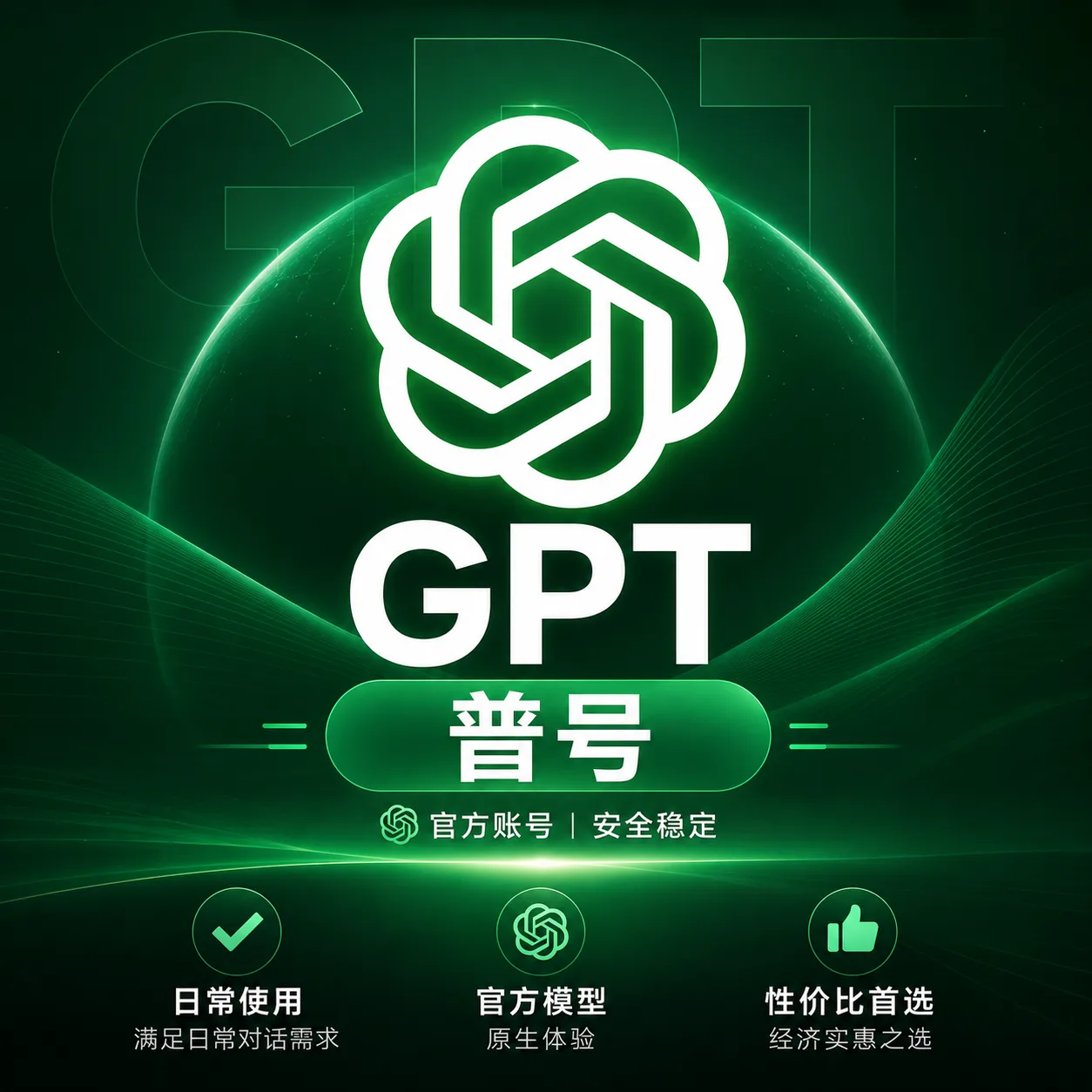 【普号】GPT 商品图片