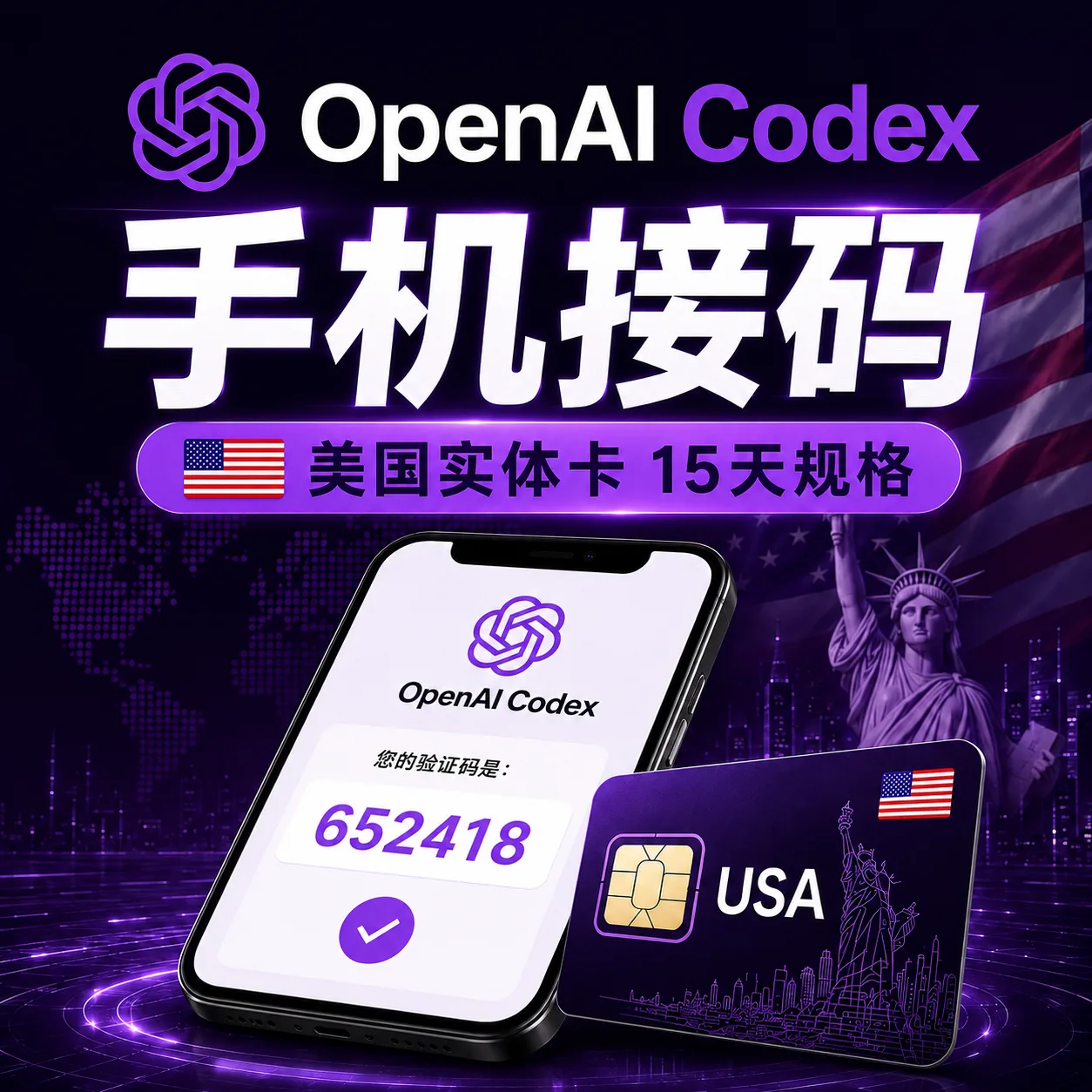 🔥热销【臻选系列】-15天3次codex短信验证码收码 codex收码 codex验证码 codex接马 短信接马 商品图片