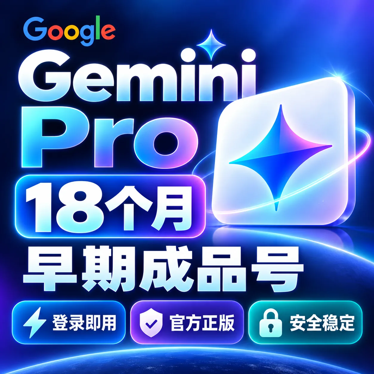 早期Gemini 18个月成品号|随机地区20-24年|不包反重力Antigravity商品图片