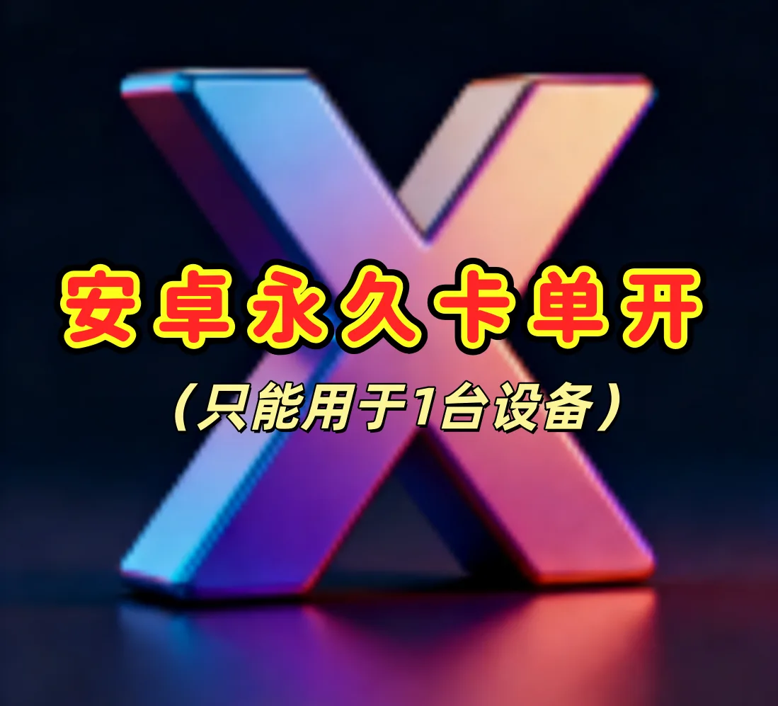 一键吃丹永久单开卡 商品图片