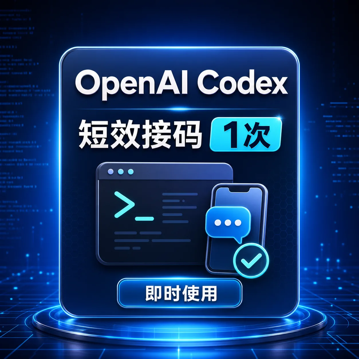 OpenAI Codex 手机接马(美国实体号 - 质保1次成功接马) 商品图片