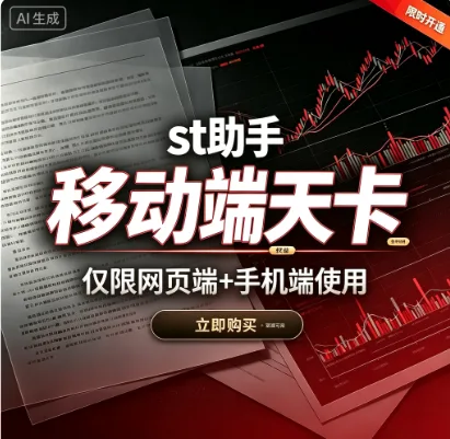 ST助手网页版 天卡（24小时）不支持电脑版 商品图片