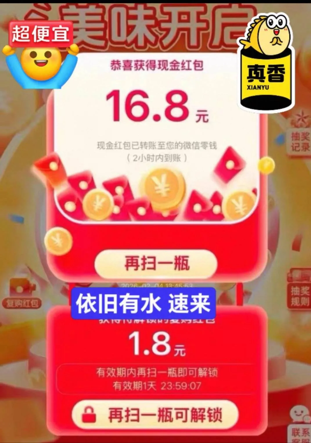 王老吉开奖【不必中】商品图片