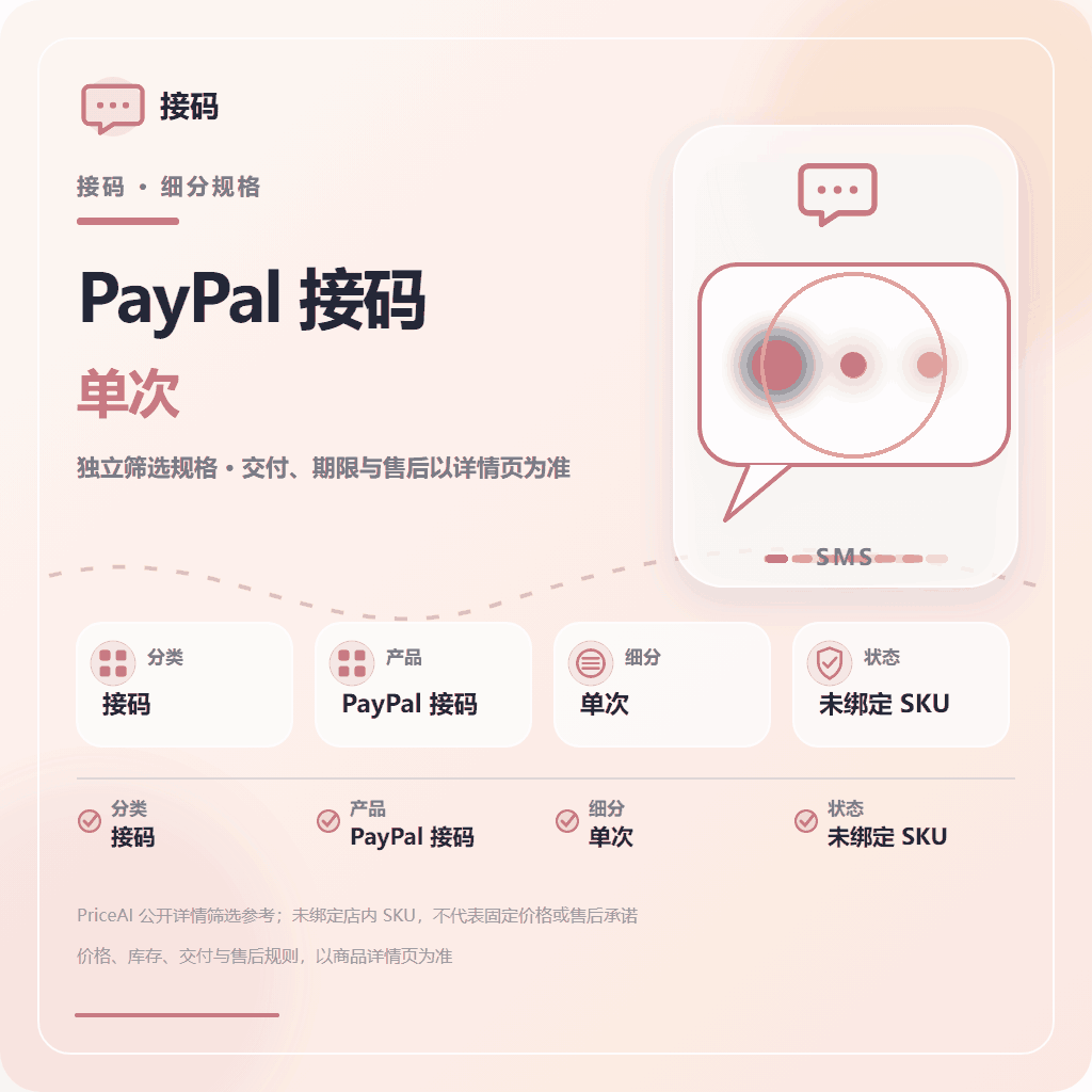 Paypal 接马 （一次码|巴西|看清楚商品说明） 商品图片