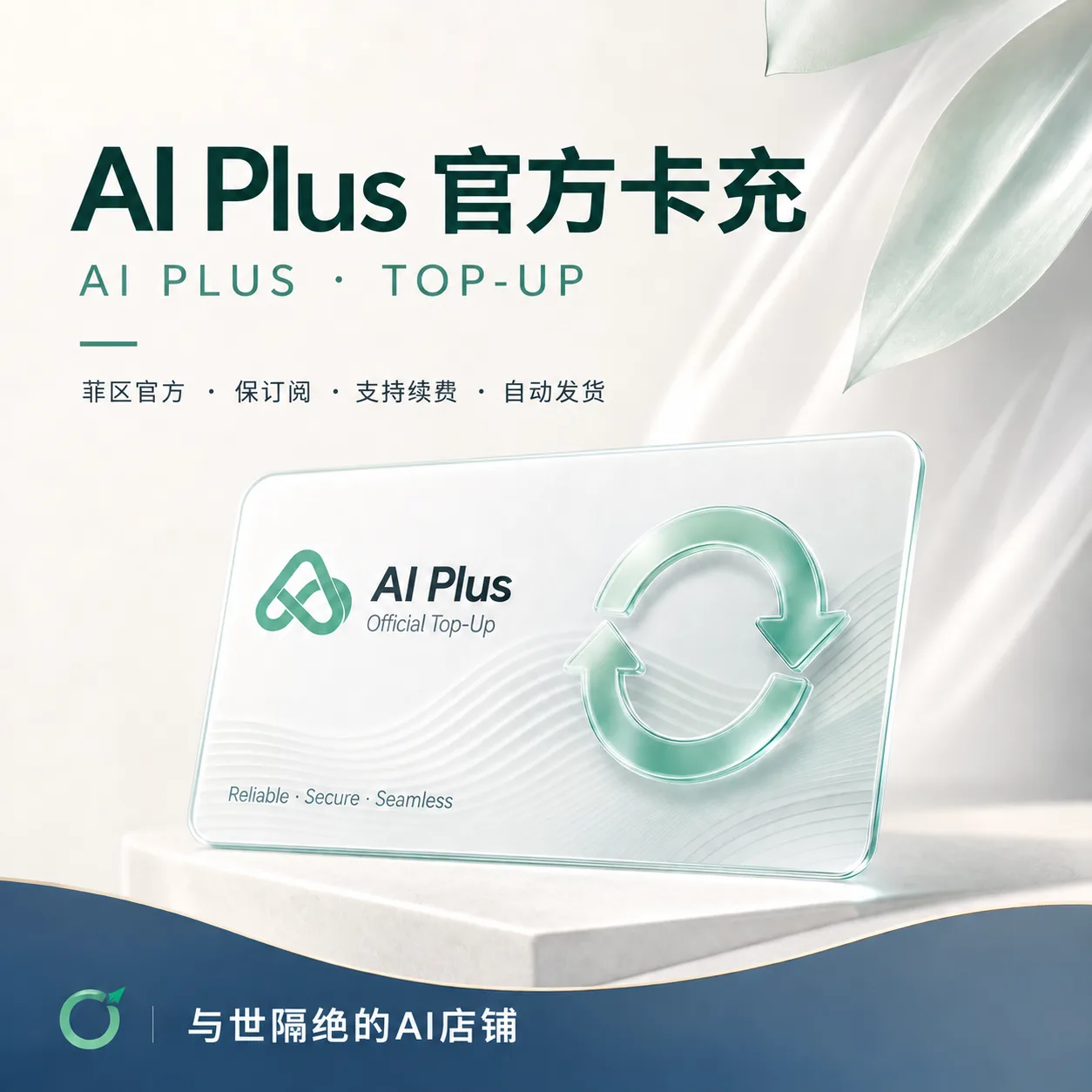 🌟Codex Plus CDK【菲区卡冲~保订阅】(可自助兑换-支持续费)【周末特惠】 商品图片
