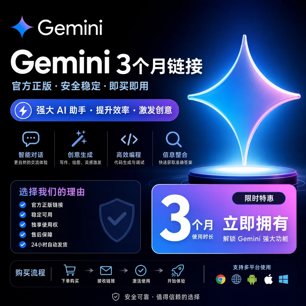 gemini 三个月链接 批发有优惠 链接打开后不退不换 商品图片