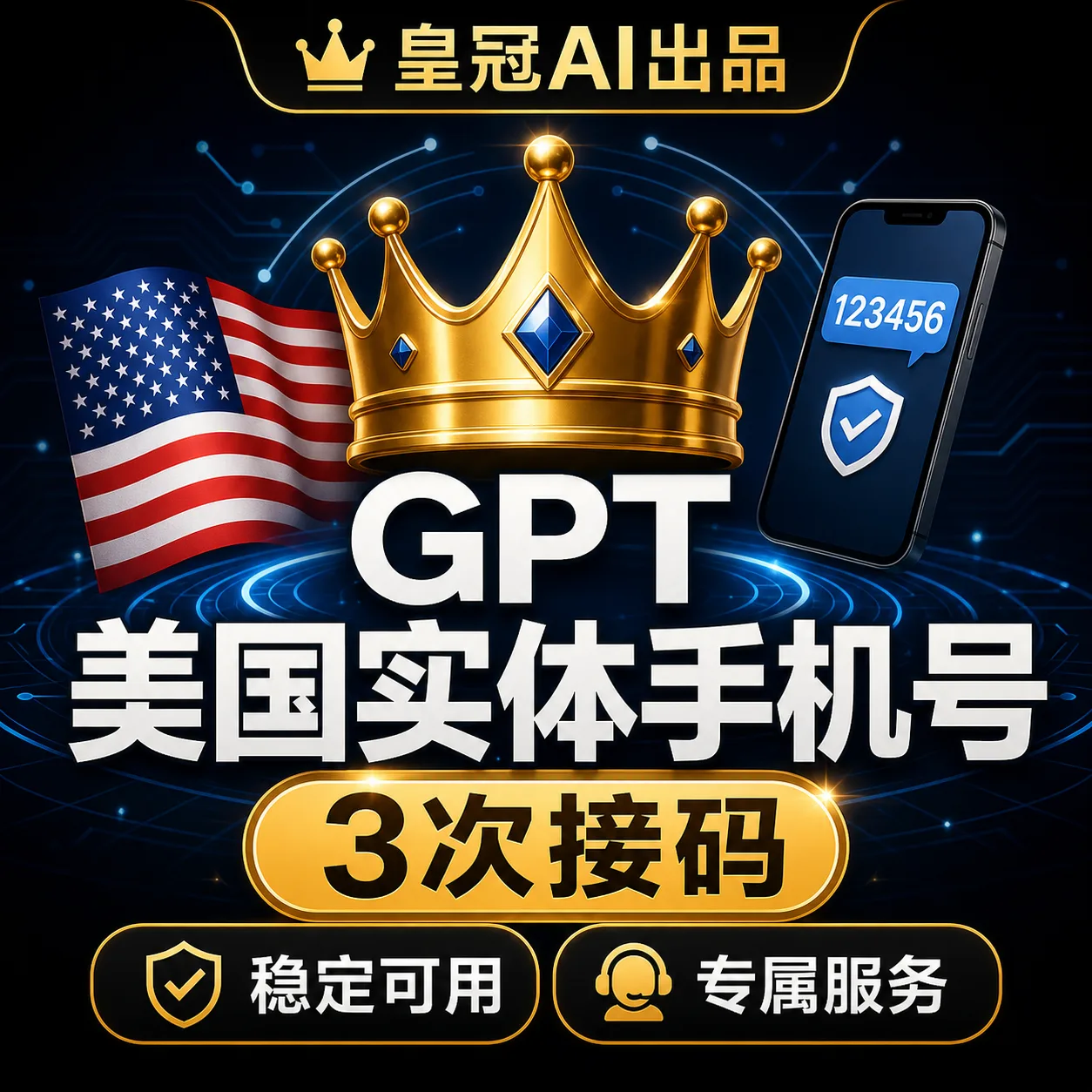 OpenAI /Codex/ G 美国实体手机号接马 3 次 商品图片
