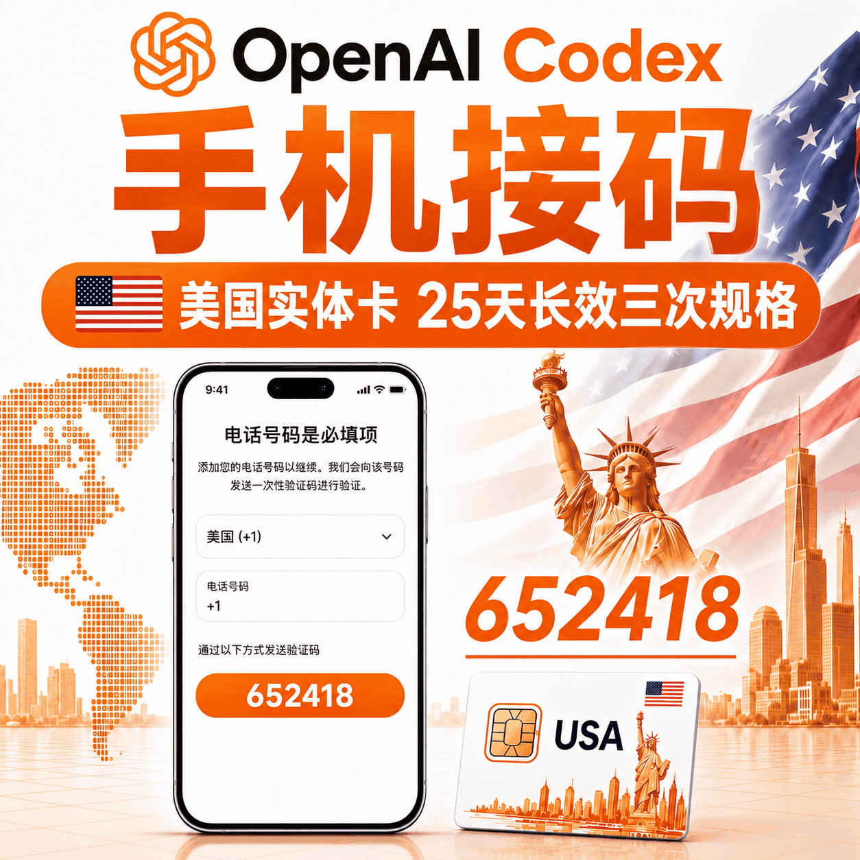 💯推荐【长效25天左右 充值用户推荐这款✅】Codex 美国实体手机接马（质保1次成功接马） 商品图片