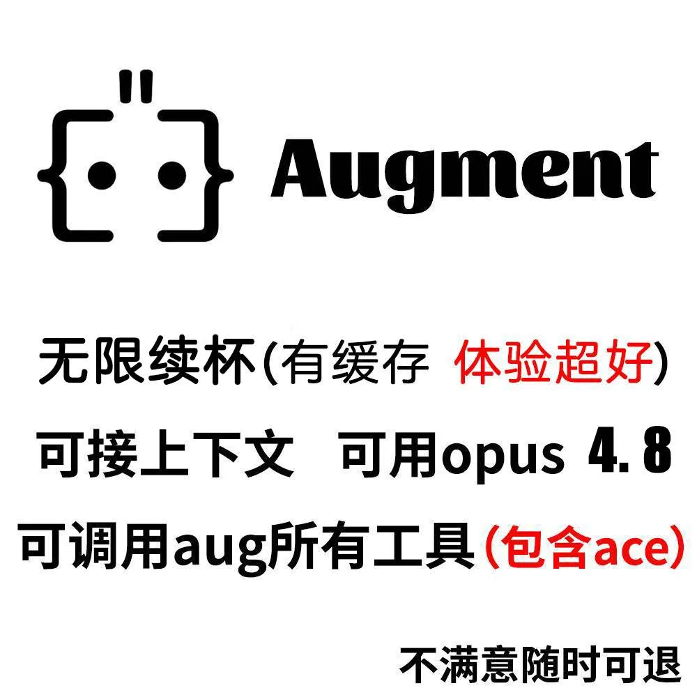 【10刀】Augmentcode续杯！超耐用，官方插件安全无忧，无封号风险！ 商品图片