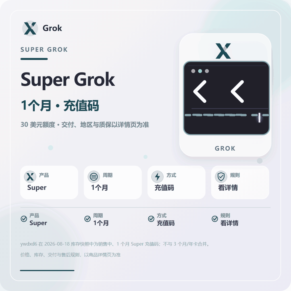 GroK Super充值码,对应30美元一个月的Super订阅商品图片