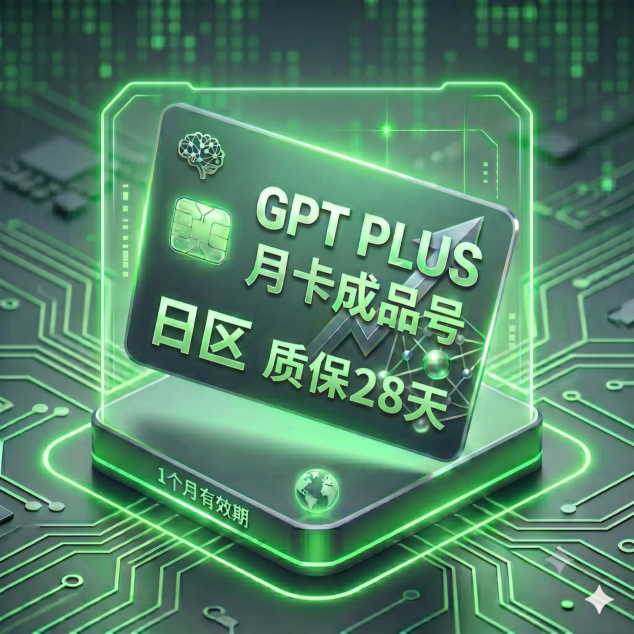PLUS稳定特殊渠道独享月卡成品号1(日区,支持反代,购买28天内非禁止网络账号问题可退剩余) 商品图片