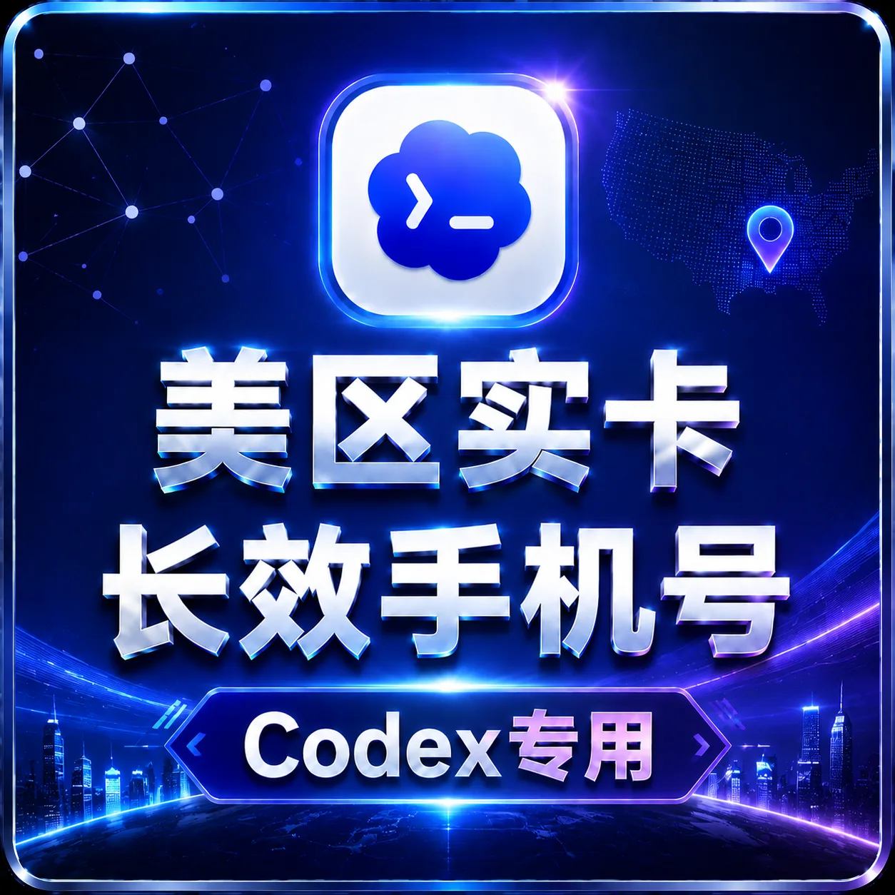 (质保)codex长效接马25-30天,US实卡 商品图片