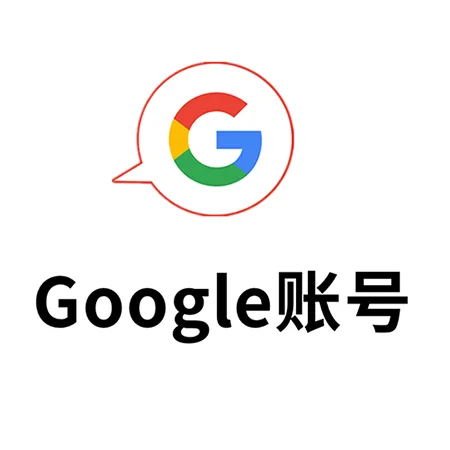 【美区】20-25年稳定耐用2FA登录美区google号 商品图片