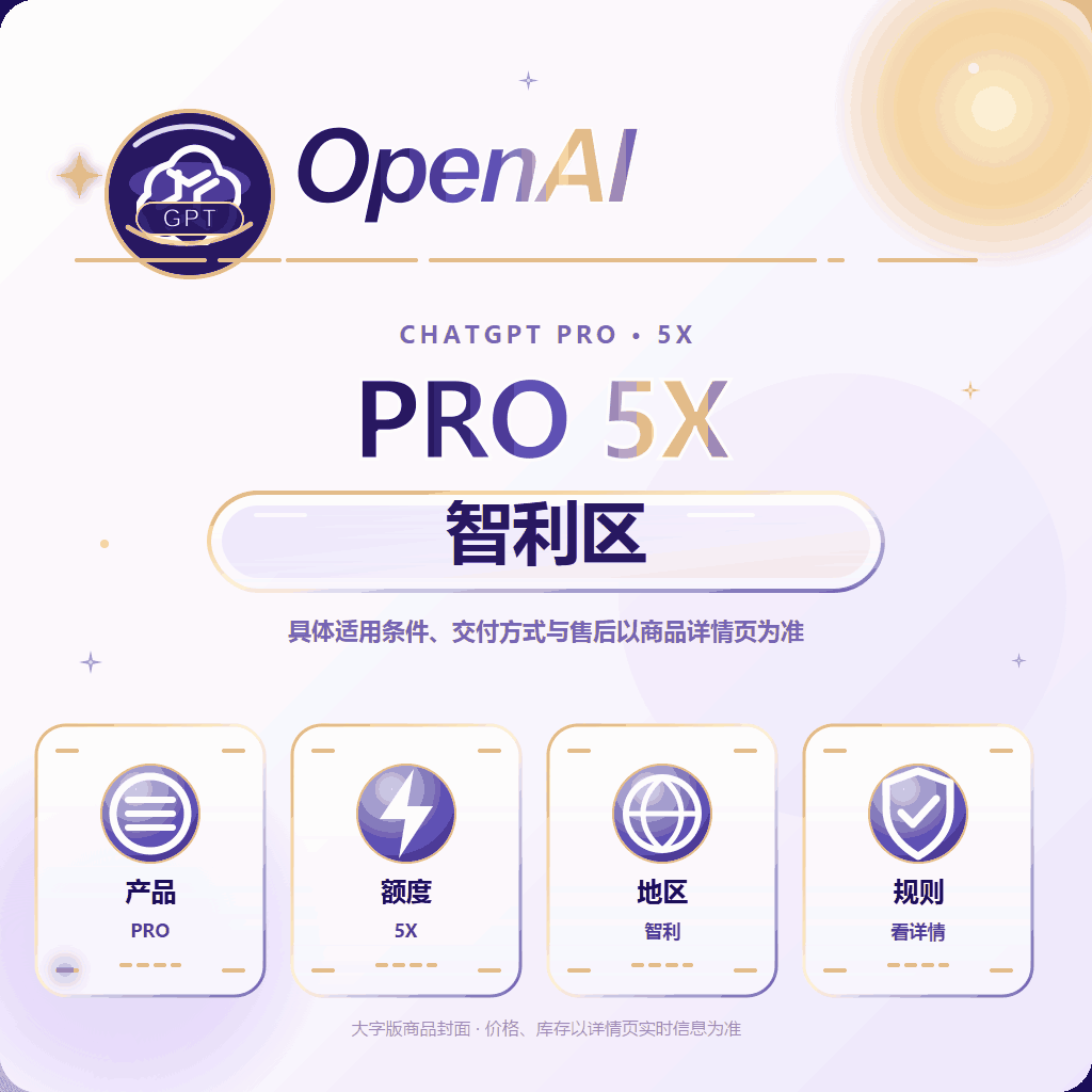 【质保一个月】OpenAI Pro5x正价代充【带官方账单】【智利渠道】 商品图片