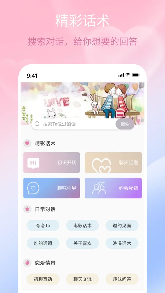 甜蜜话术聊天库 商品图片