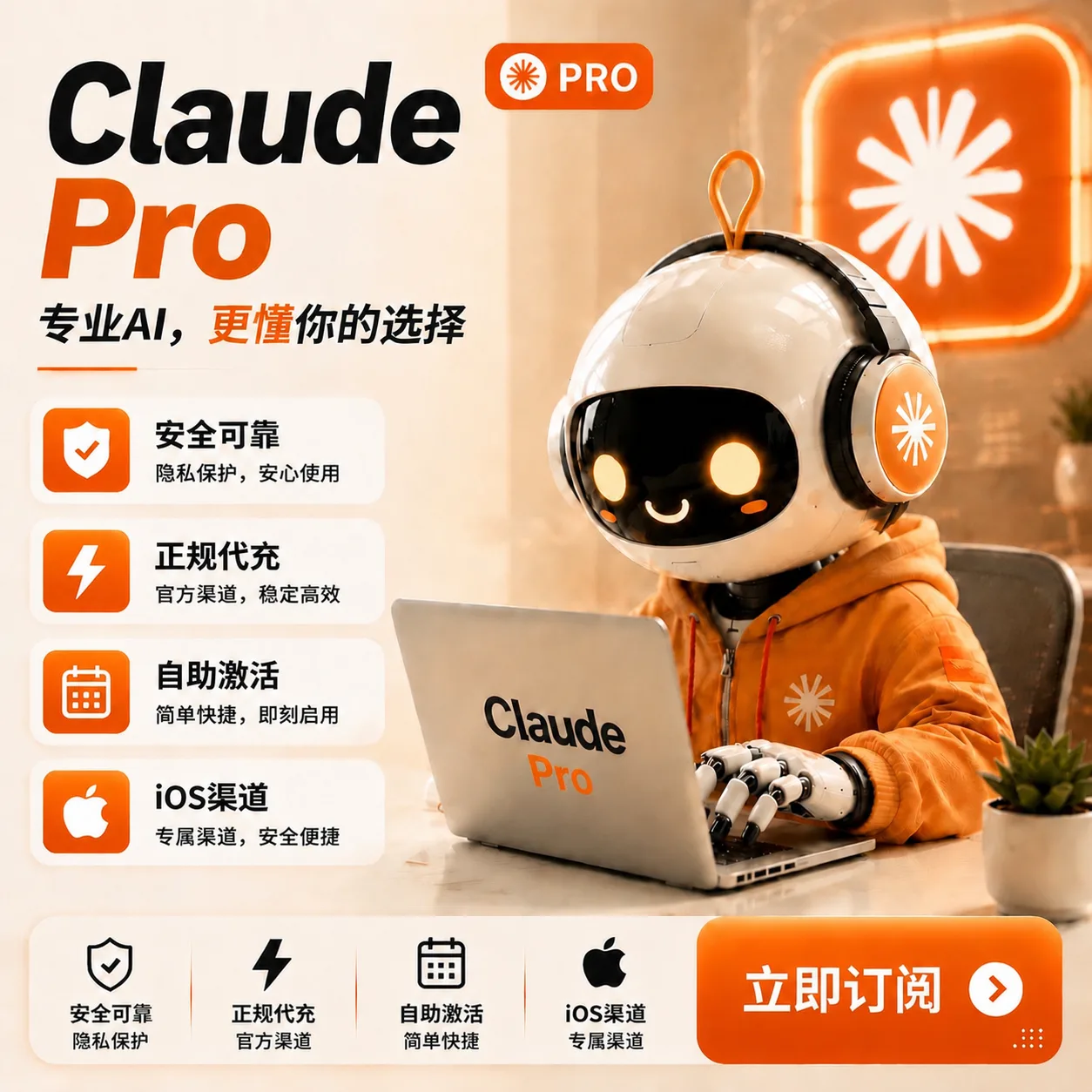 Claude Pro 正规秒到账 【IOS渠道质保订阅】 商品图片