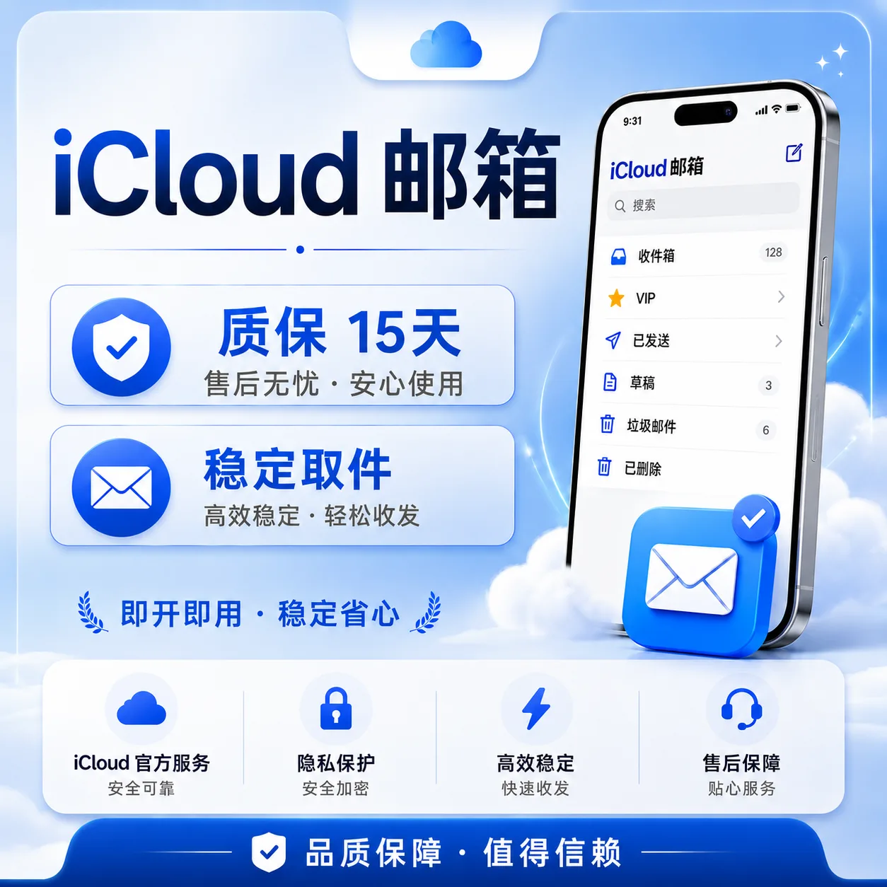 iCloud 隐私邮箱｜G*T专用｜15天质保 商品图片