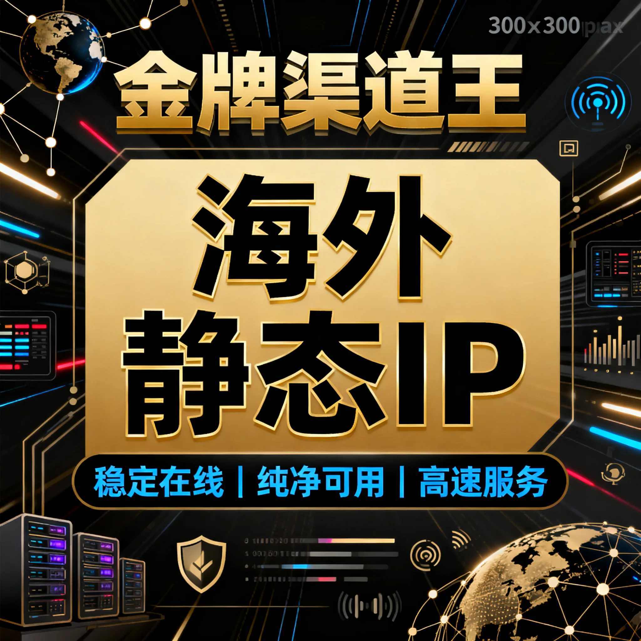 海外静态IP(小白勿拍，拍前看商品描述)商品图片