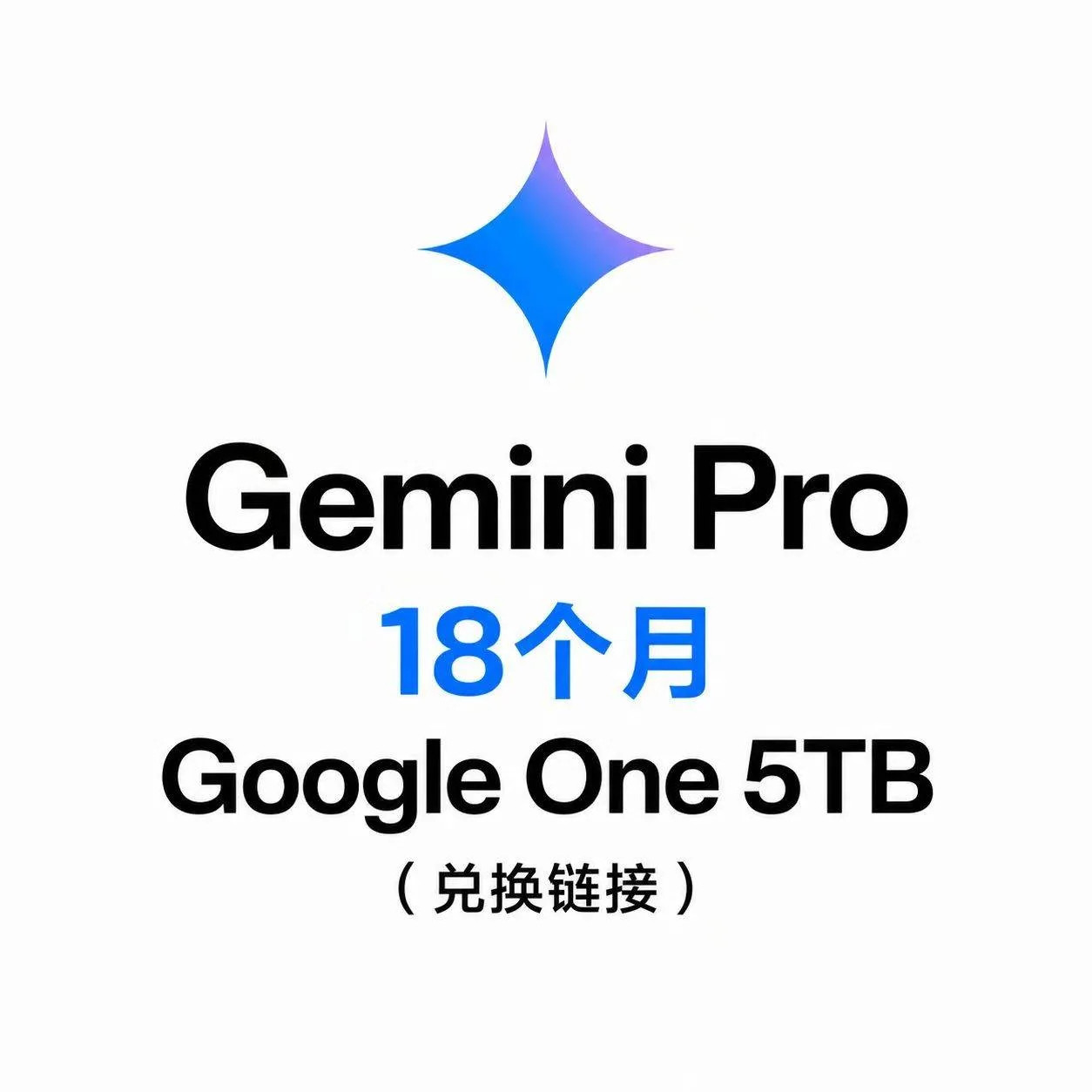 Gemini pro 18个月 兑换链接 | 无需绑卡 | 反重力 商品图片