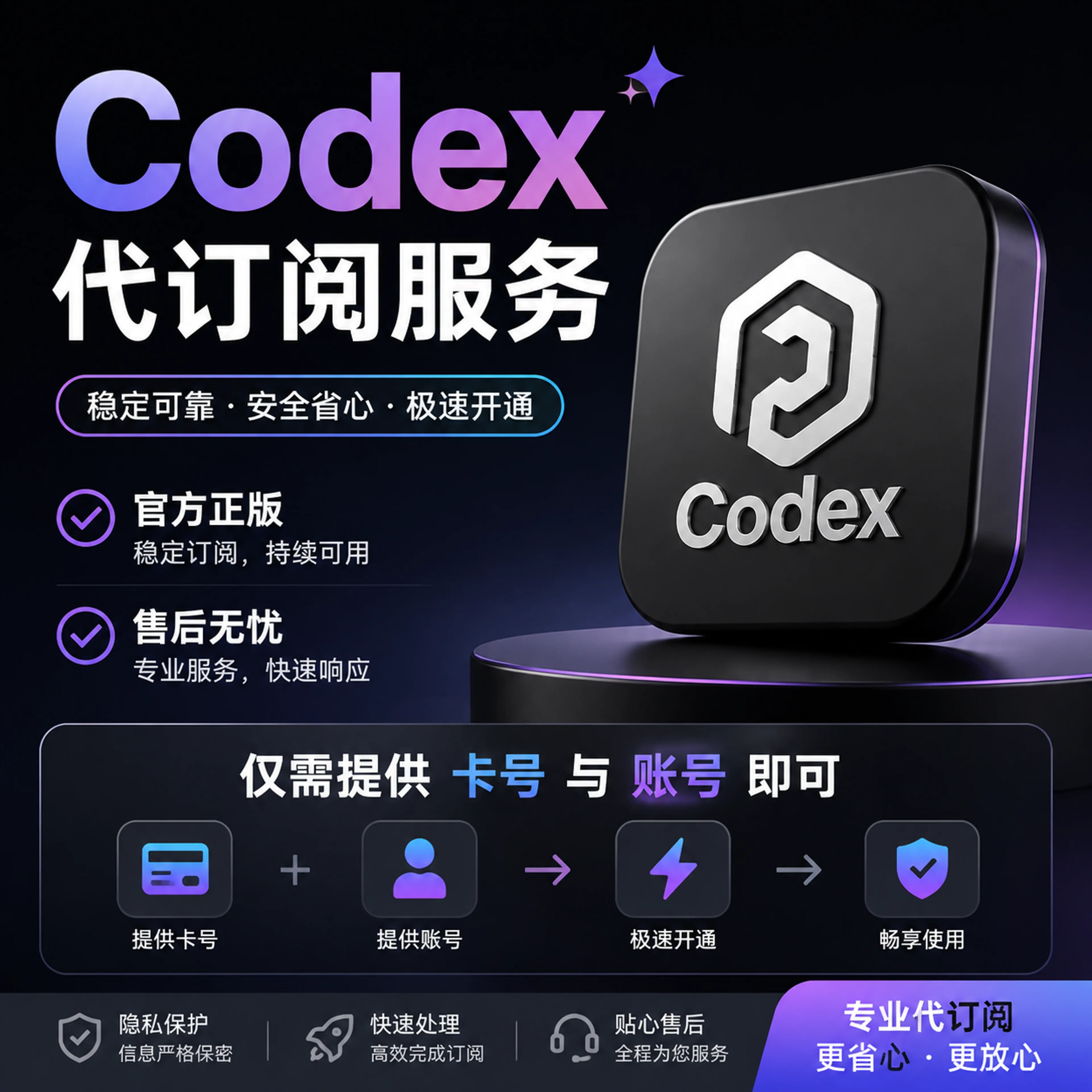 【1000积分】Codex 自助订阅 (菲区) 商品图片