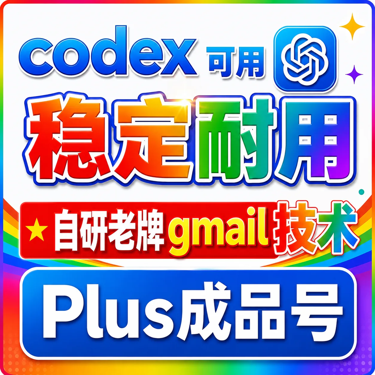 plus成品特殊gmail渠道订阅号|已稳24天🔥|推荐指数⭐️⭐️⭐️⭐️⭐️实卡交付成品 商品图片