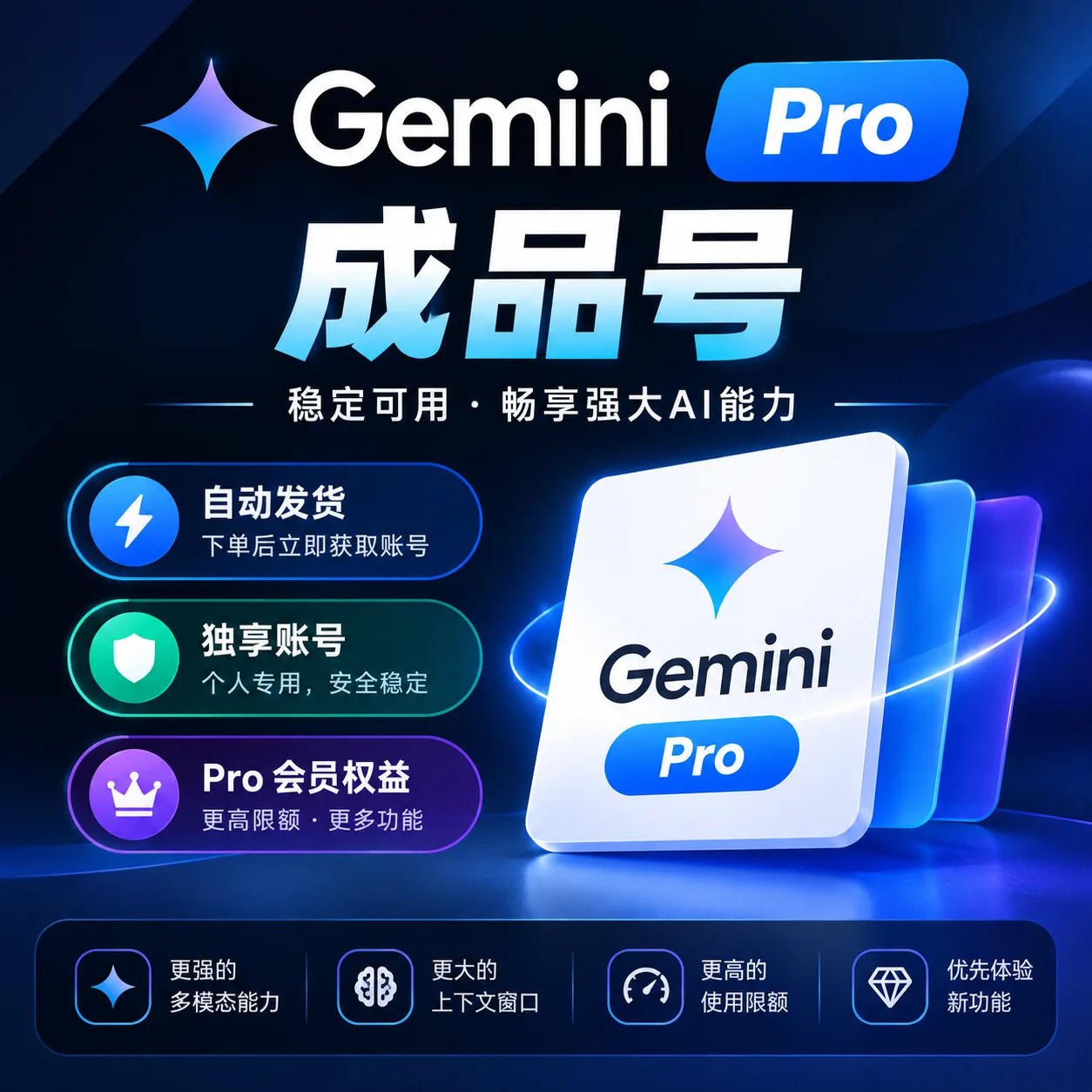 Gemini pro 18个月成品号(随机地区) 商品图片