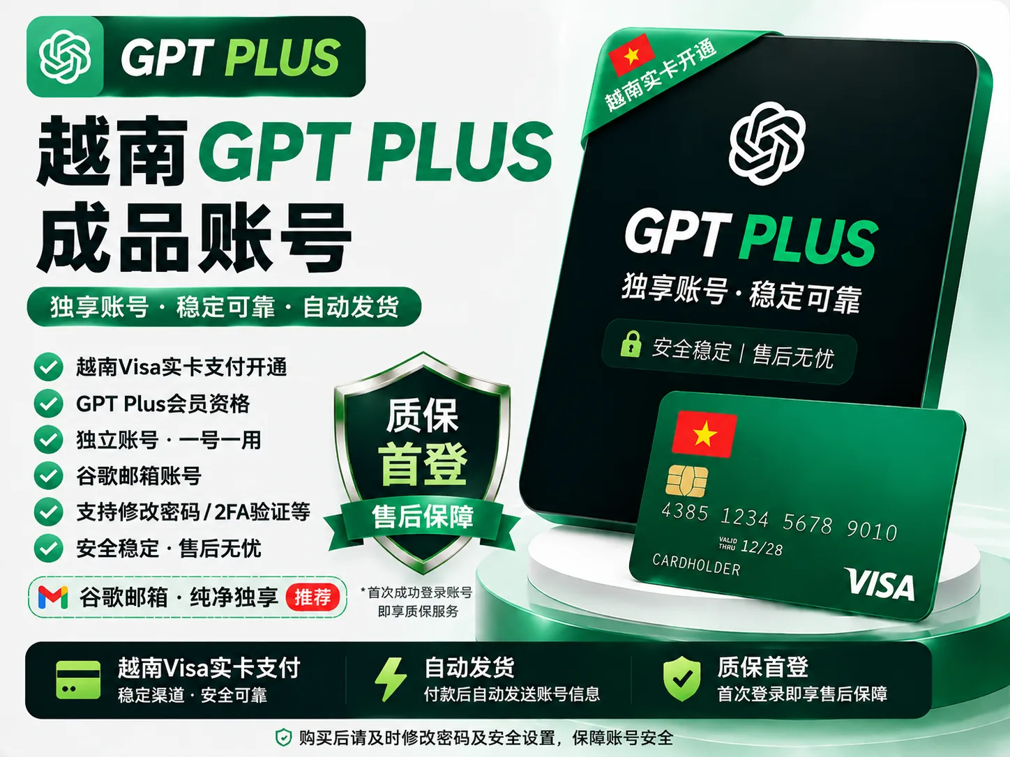 【质保一天】谷歌苹果邮箱越南实卡PLUS未接马 请尽快修改密码或者2fa！！！！ 商品图片