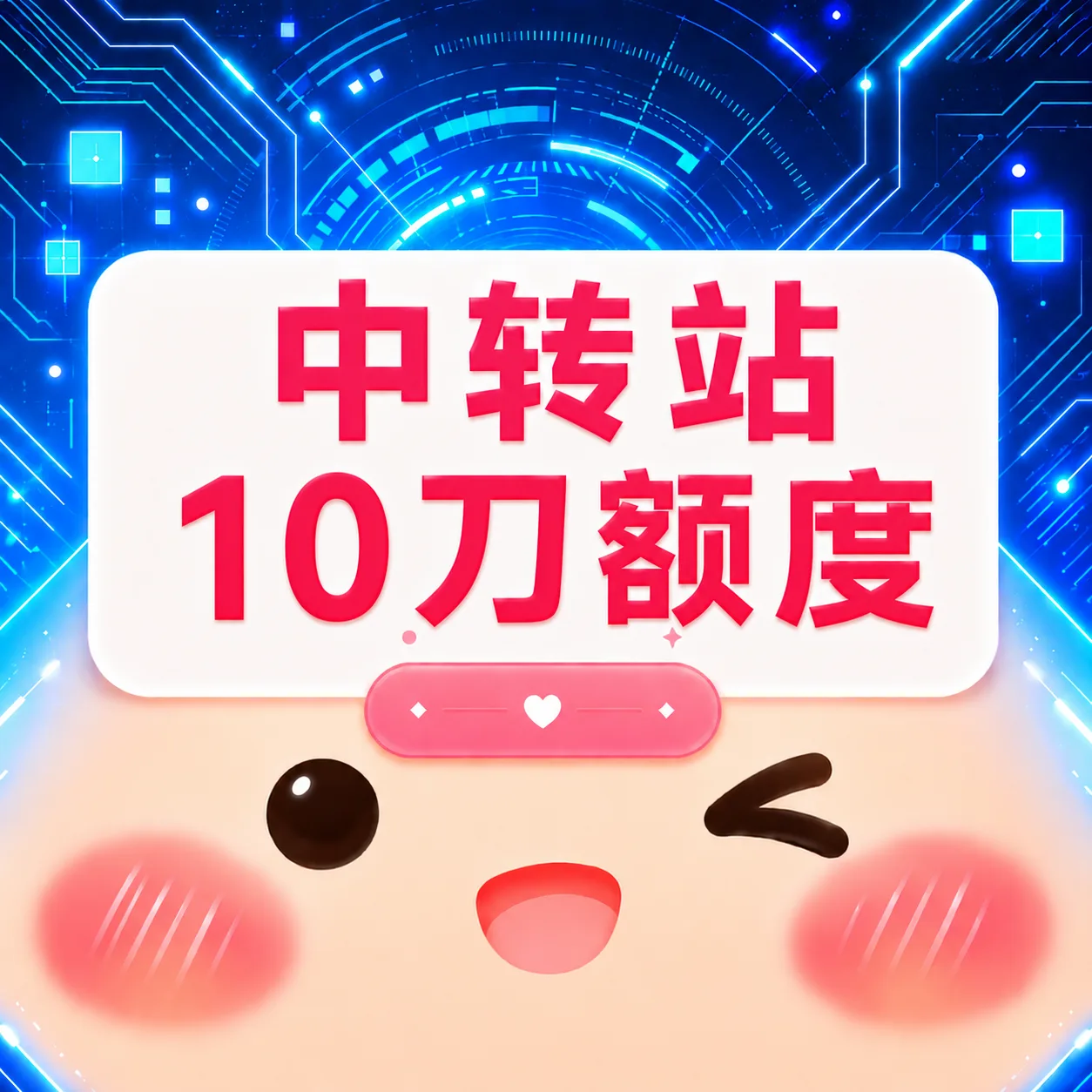 10刀额度 商品图片
