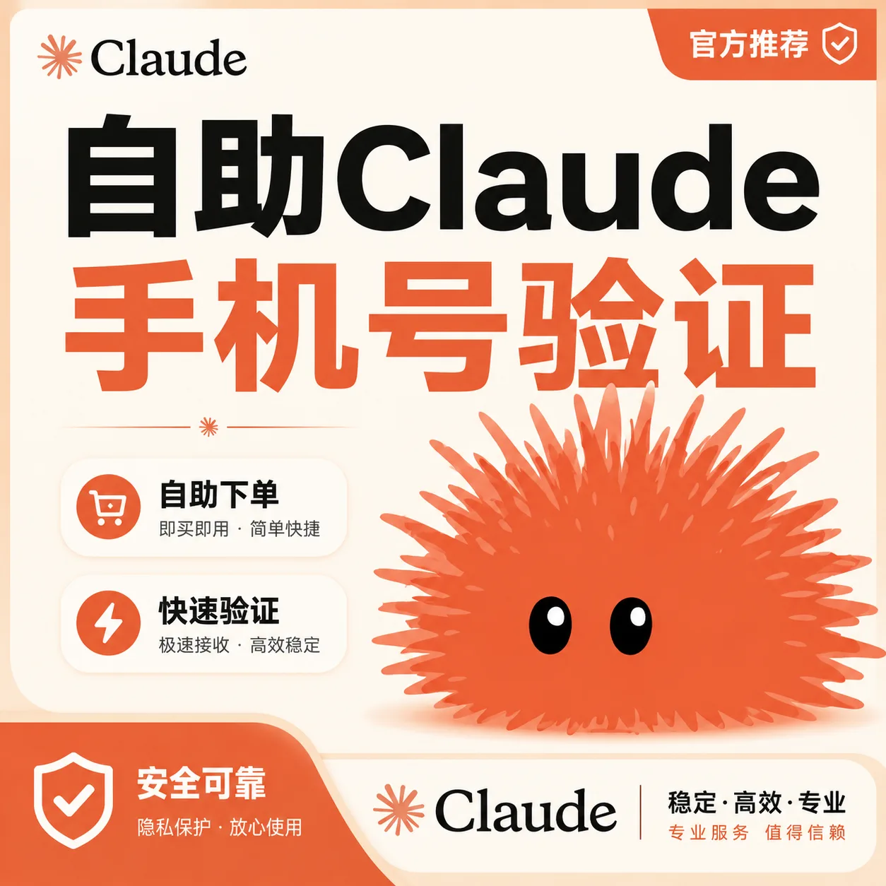 Claude自助接马服务（1个卡密只有1次接马服务） 商品图片