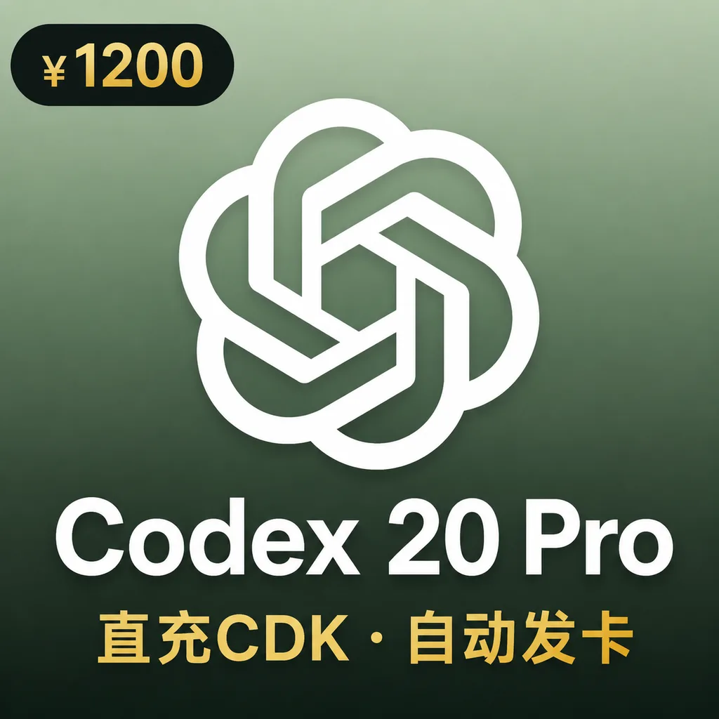 Codex 20 Pro 直充CDK 商品图片