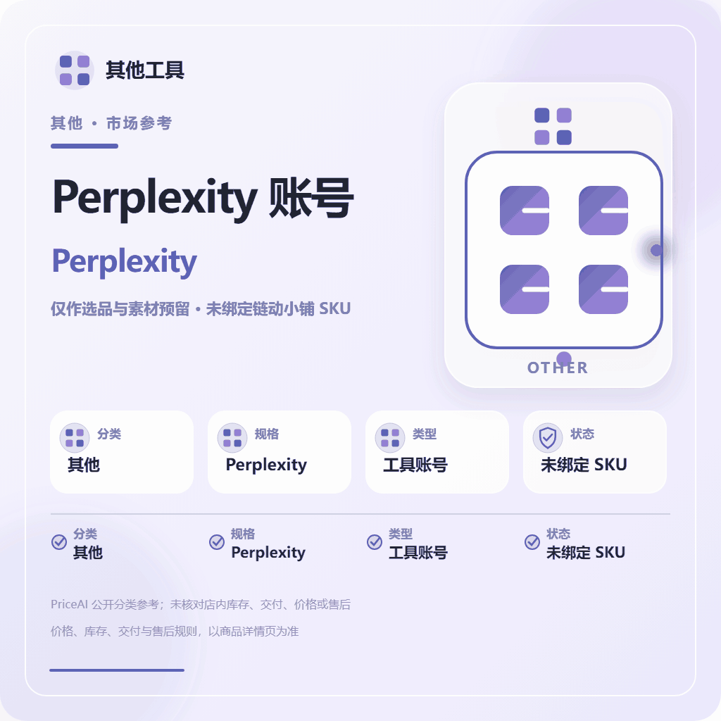 Perplexity max 1-1.4W积分 官方200刀月卡CDK在线充值|无质保，已稳定三个多月 商品图片