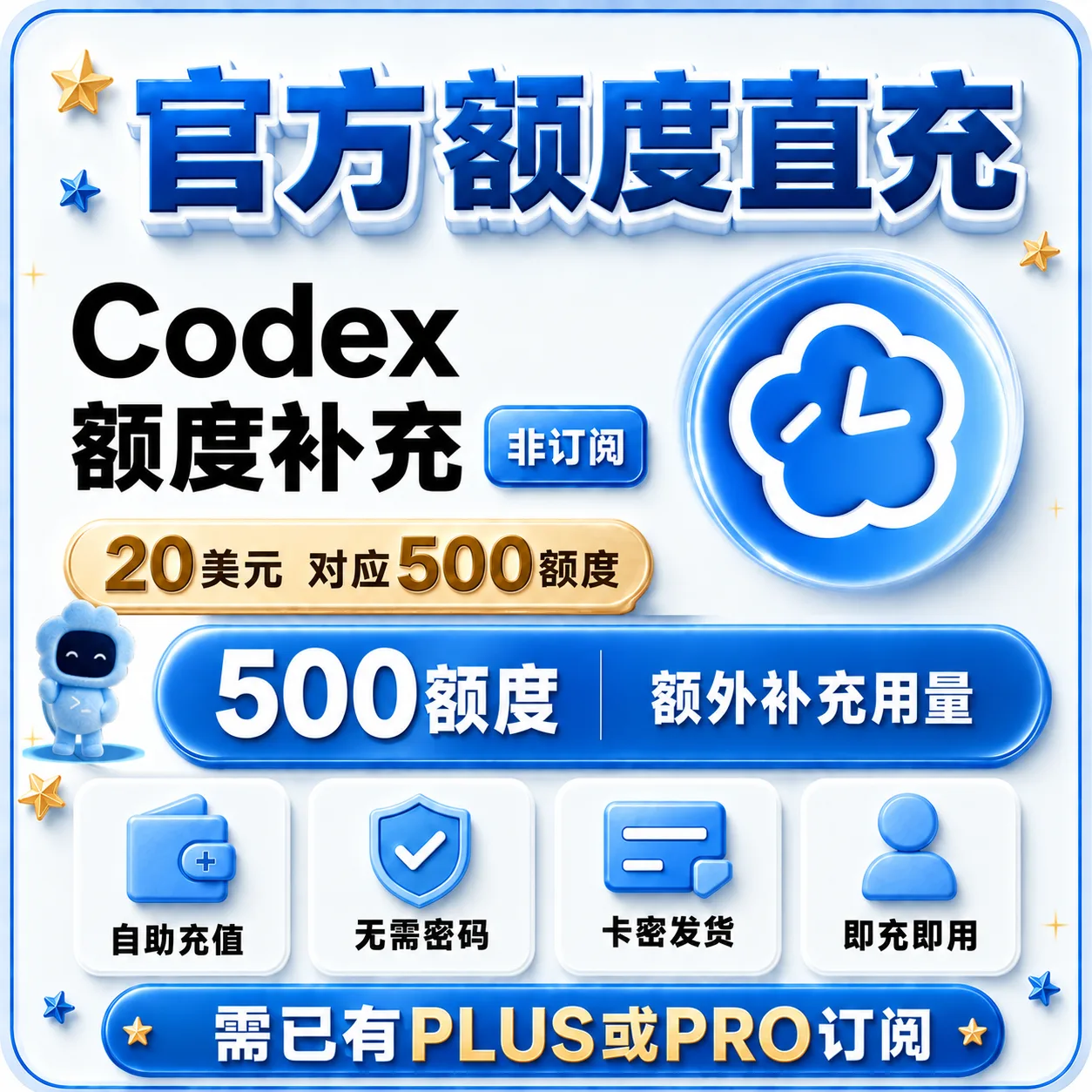 Codex额度补充包（20美元codex额度补充包对应500额度） 商品图片